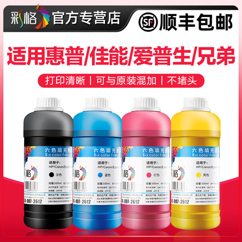 彩格适用佳能爱普生兄弟惠普打印机墨水 通用HP803 680黑彩色四色MP288墨盒Mg2580s 3680喷墨2132连供非原装