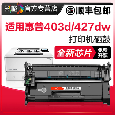 彩格兼容惠普hp403d 28a硒鼓m427fdw/fdn m427dw墨盒m403dn/dw M403d/n易加粉粉盒CF228A m28a打印机Laserjet