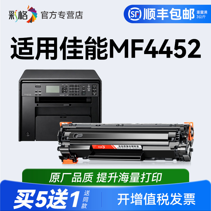 彩格适用佳能MF4452硒鼓MF4420N MF4450 MF4550D MF4570DN激光打印机墨盒CRG328碳粉盒复印机晒鼓非原装