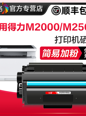 彩格兼容得力m2000dw硒鼓m2500d墨盒T1 T2易加粉D DW AD ADNW P2500 P2000 DNW DN ADW/N 2000NW打印机碳粉盒