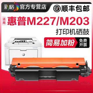 适用惠普M227fdw粉盒m203dw/dn/d CF230A HP30A打印机m227d/fdn/sdn墨盒m227硒鼓CF232A成像鼓laserjetpromfp