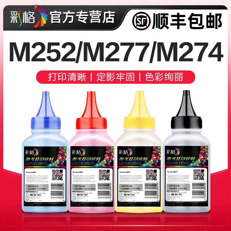 彩格适用惠普CF400A碳粉hp201A M277dw/n hp M252dw/n m274n彩色激光打印机CF410A M452DW 479fdw HP416A碳粉