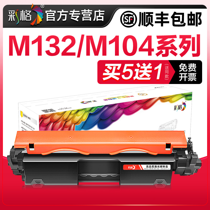 彩格适用惠普M132a硒鼓M132nw M104a/w CF218A粉盒LaserJet Pro MFP M132snw/fw/fn/fp打印机HP18墨盒219鼓架