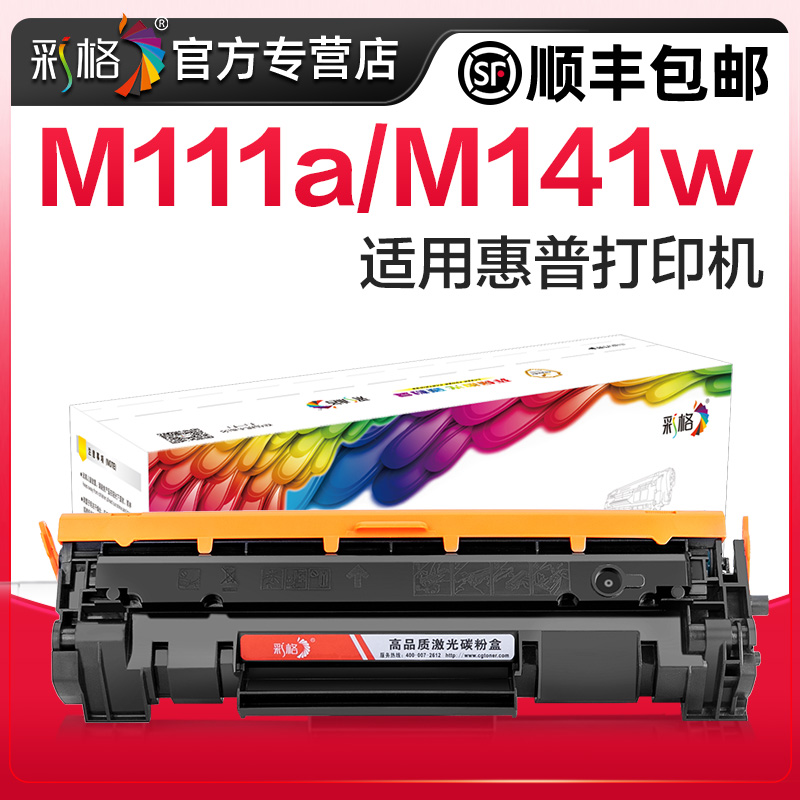 彩格适用惠普M141硒鼓HP LaserJet M111a M111w MFP M141a M141w激光打印机W1500A碳粉盒墨粉仓150A墨盒