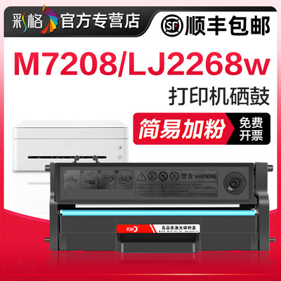 联想M7206打印机硒鼓LJ2268w墨盒