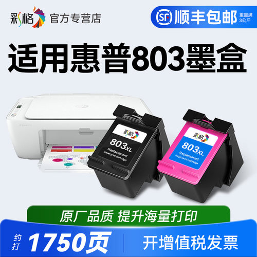彩格适用惠普803墨盒HP2132可加墨1112 2621 2622 2131 2600连供2623 2130 2620彩色1111打印机DeskJetXL