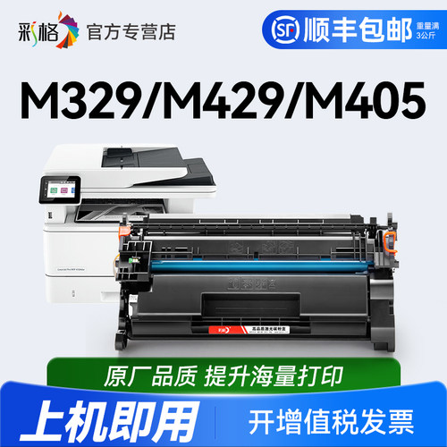彩格适用惠普M329dw硒鼓M429dw/fdw墨盒M405d/dn/dw M305d/dn打印机M431F M406dn M407dn HP77A CF277A碳粉