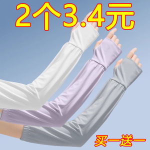 防晒袖套冰丝女款防紫外线冰袖护臂手臂套袖女夏季开车袖子薄手套