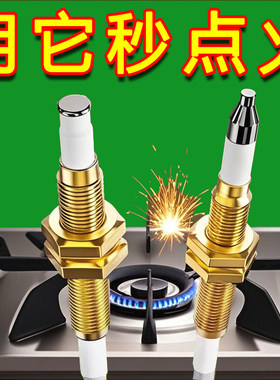燃气灶点火针感应针通用配件热电偶猛打火煤气炉天然华帝老板商用