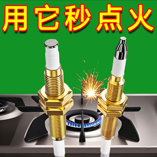 燃气灶点火针感应针通用配件热电偶猛打火煤气炉天然华帝老板商用