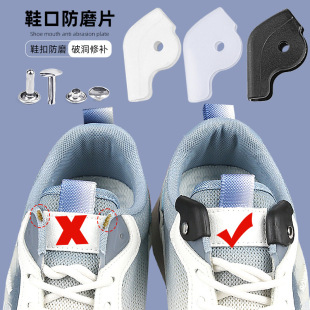鞋子上沿侧边鞋长帮磨损破洞补鞋贴运动鞋内衬鞋帮沿口无痕修复片