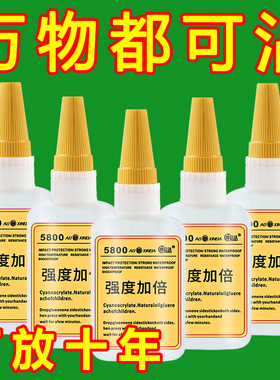 瑞士5800胶水强力焊接石材铁木材补鞋金属陶瓷塑料通用专用