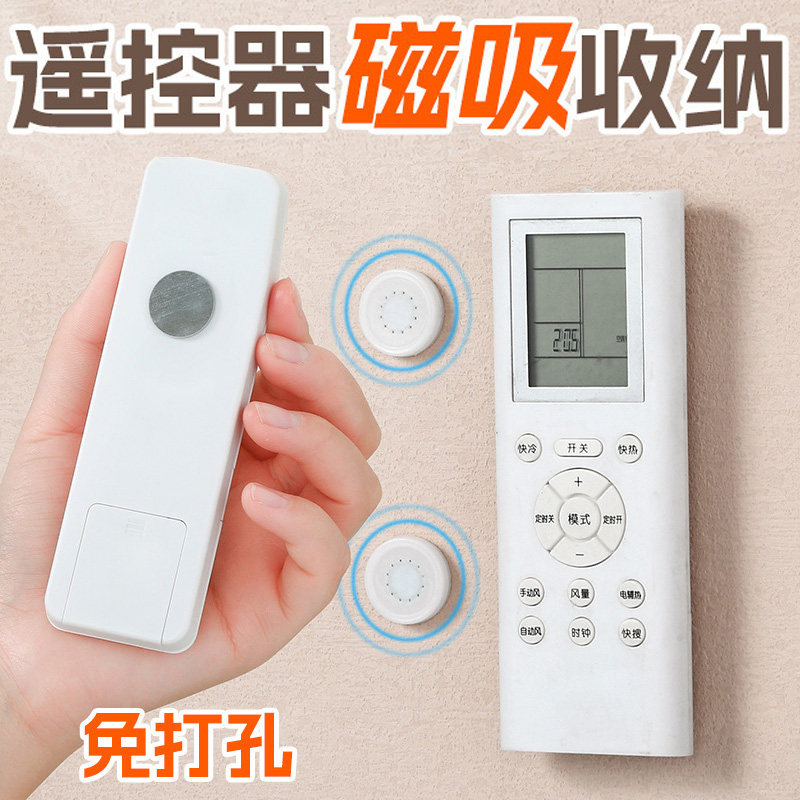 遥控器磁吸贴电视空调遥控器墙上收纳免打孔壁挂强力磁吸挂钩