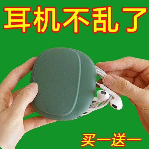 有线耳机收纳盒数据线硅胶包保护套苹果无线蓝牙耳机收纳包整理袋