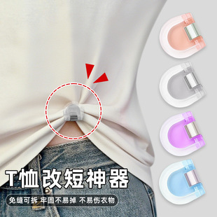 脚下摆长改短调节隐形扣固定夹 t恤改短神器挽边衣服打结扣衣角裤