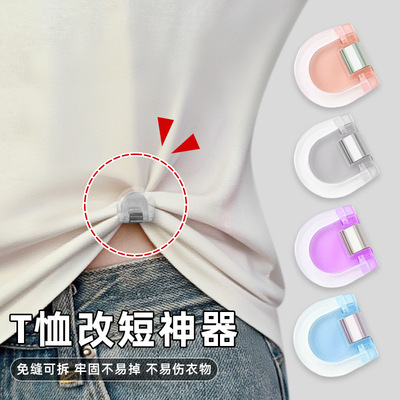 t恤改短神器挽边衣服打结扣衣角裤脚下摆长改短调节隐形扣固定夹