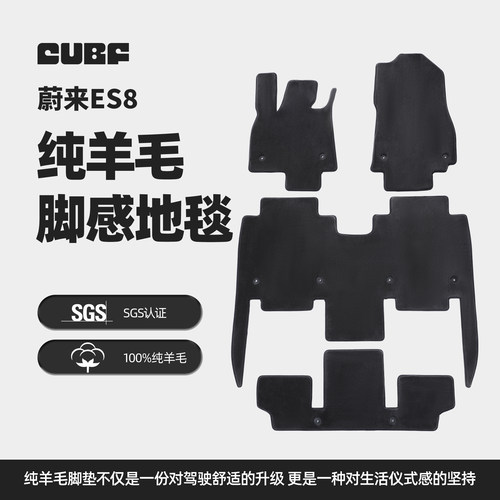 适用蔚来ES8羊毛羊绒脚垫