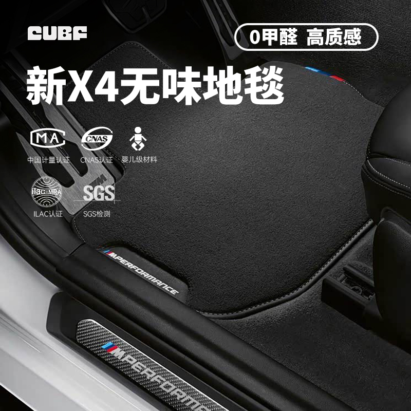 适用宝马新X4/X4M丝绒脚垫