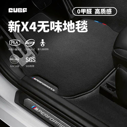 适用宝马新X4/X4M丝绒脚垫
