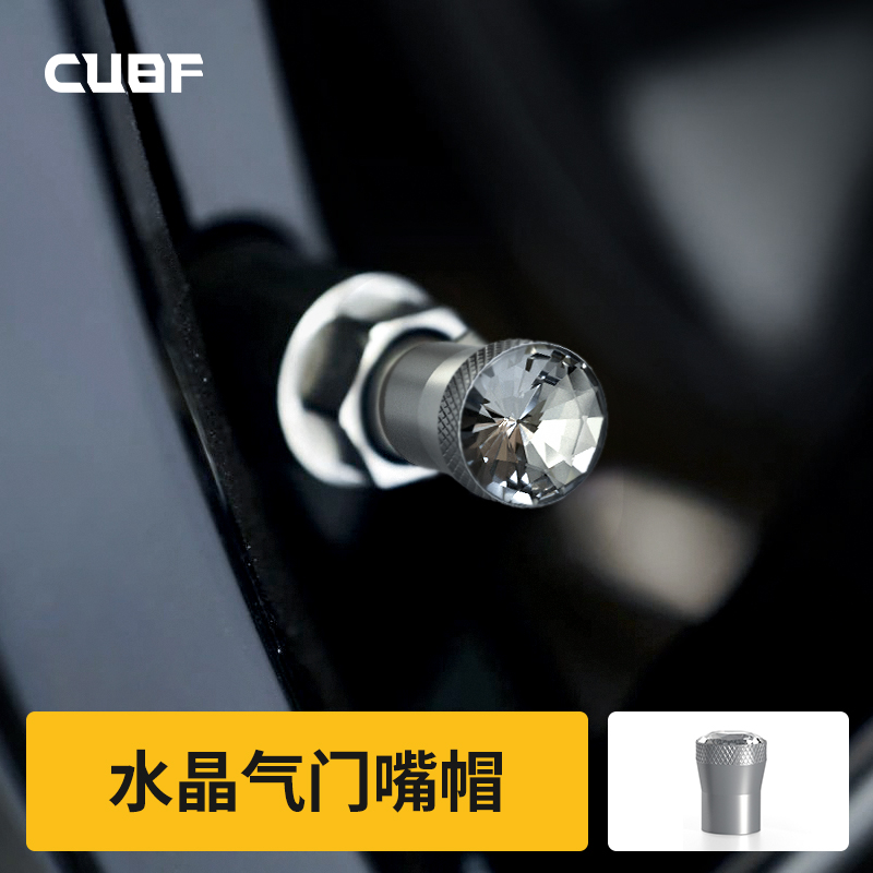 CUBF水晶气门嘴阀盖罩