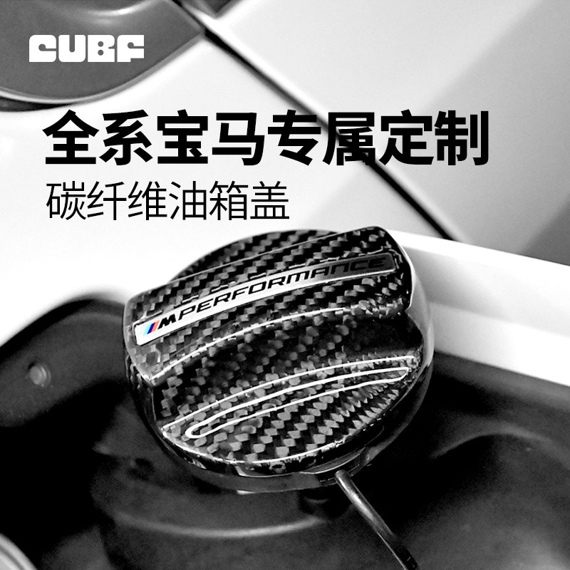适用宝马碳纤维油箱盖M Performance MP款油箱盖燃油警示盖装饰贴