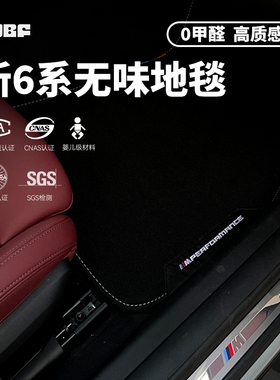 适用宝马新6系GTM6脚垫G32/F06/F12/F13织物MPerformance丝绒衬垫