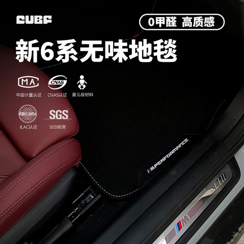 适用宝马新6系M6丝绒脚垫