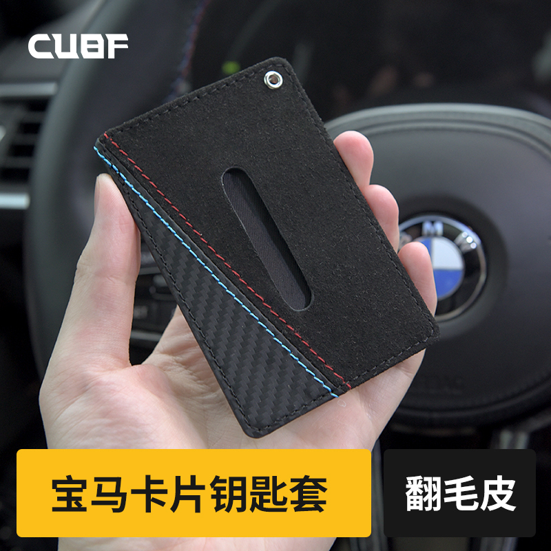 适用于宝马翻毛皮NFC卡片钥匙套