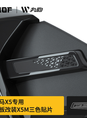 适用宝马新X5/X5L侧板改装雷霆版X5M侧腮叶子板贴片G18出风口装饰