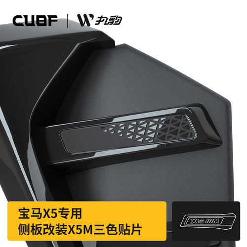 适用于宝马新X5L雷霆版X5M侧腮贴