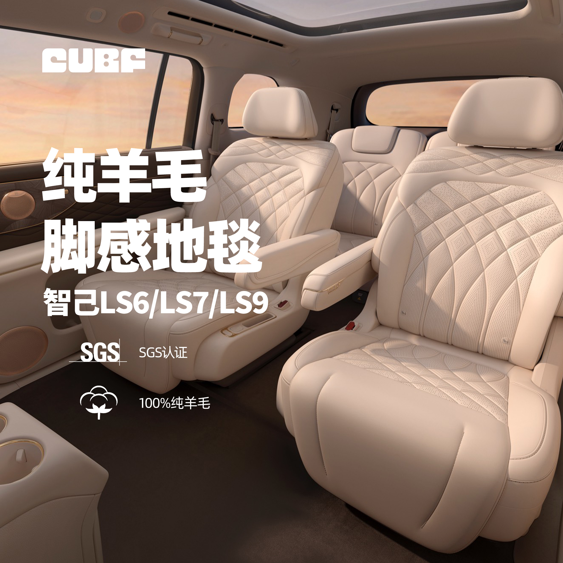适用于智己LS6/LS7/LS9羊毛脚垫