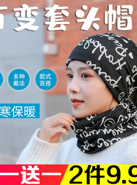 百变围脖套头多功能男女款扭扭帽