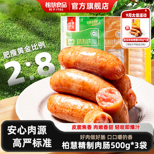柏慧精制肉肠家用爆汁火山石烤肠