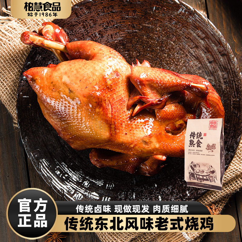 柏慧老式烧鸡整只东北传统特色