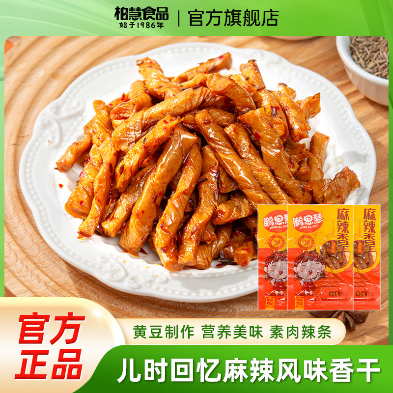 辣条麻辣豆干 干风味香干 干面 面筋手撕豆筋卷辣味零食素牛筋豆