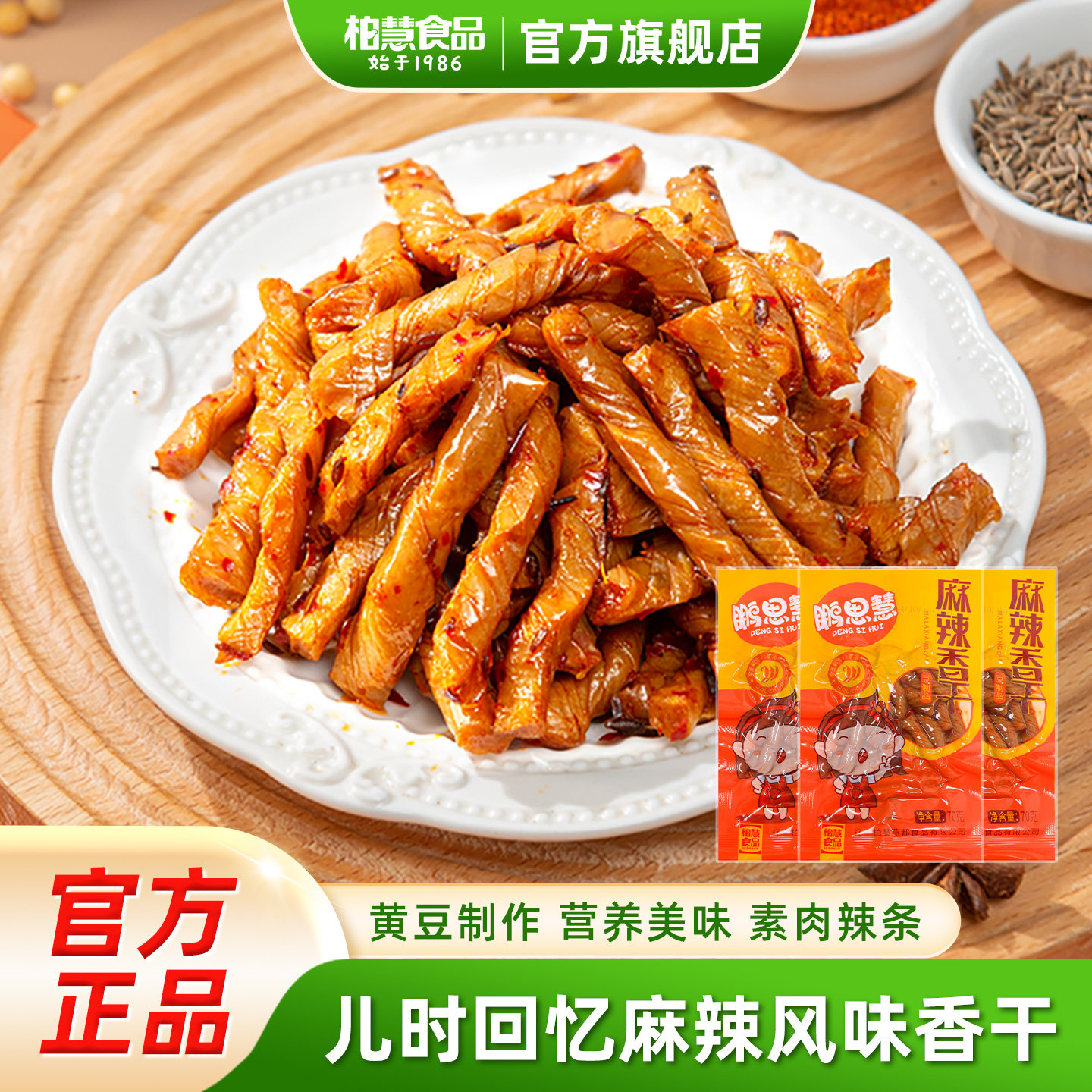 辣条麻辣豆干风味香干面筋手撕豆筋卷辣味零食素牛筋豆皮豆腐干