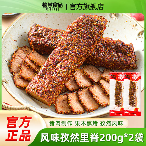 柏慧孜然里脊新鲜熟食猪肉脯