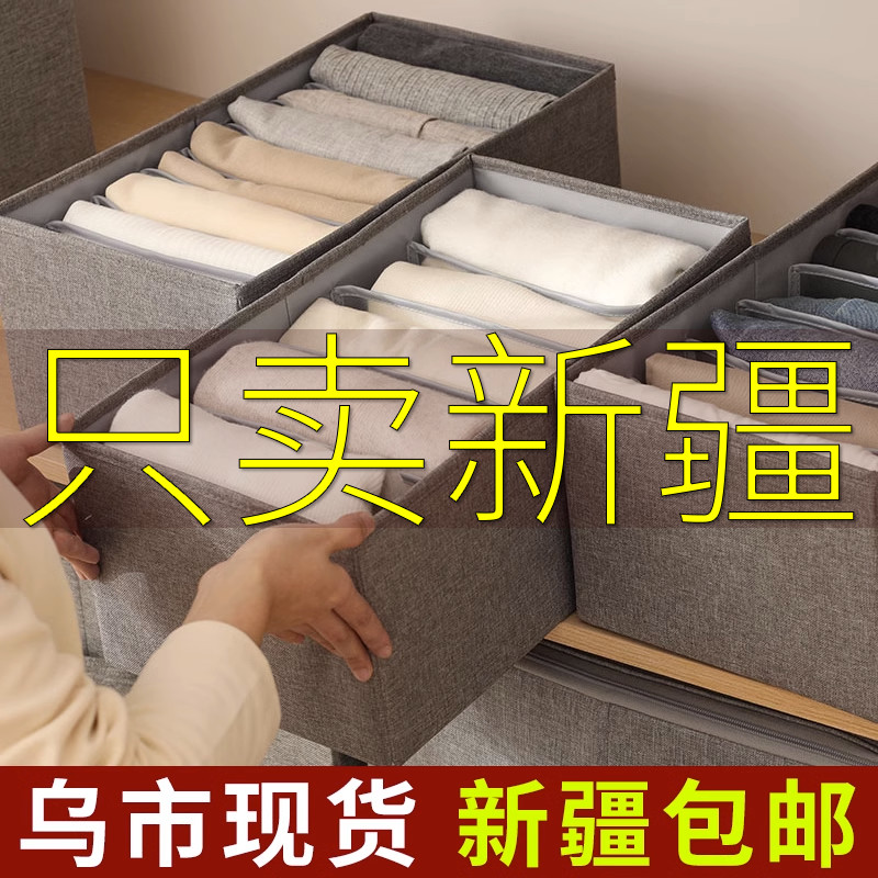 牛仔裤分格衣柜衣服分格收纳盒