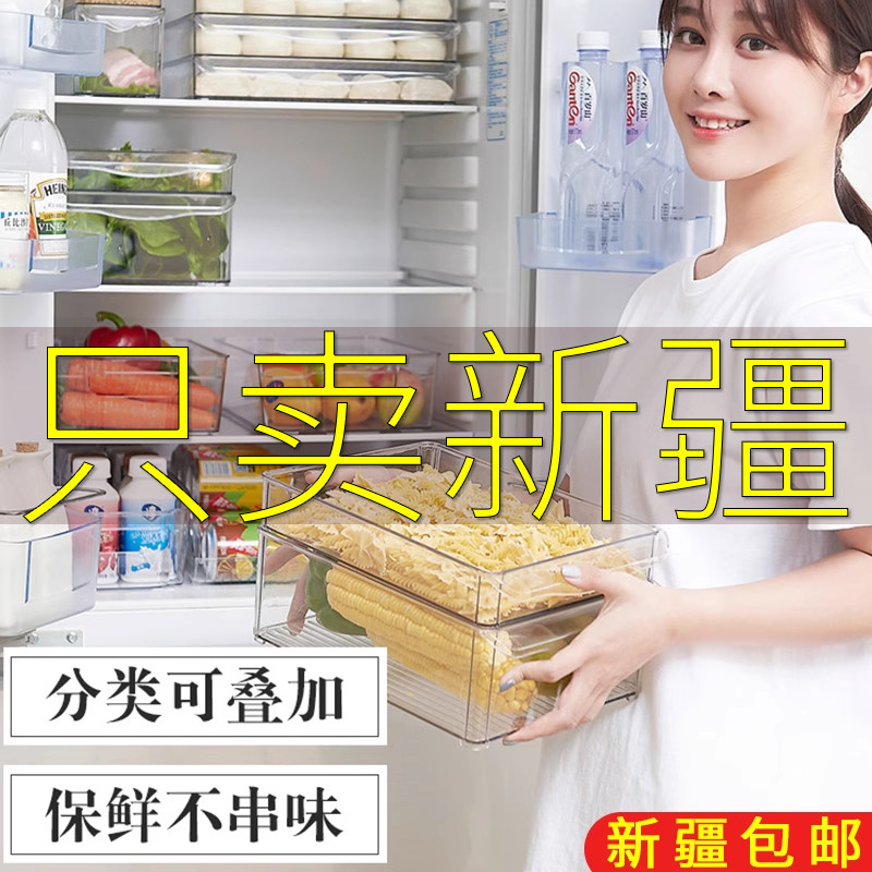 新疆包邮储物分隔神器冰箱收纳盒