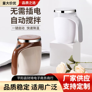 全自动磁化搅拌杯便携办公室咖啡牛奶豆浆奶粉旋转杯子电动搅拌杯