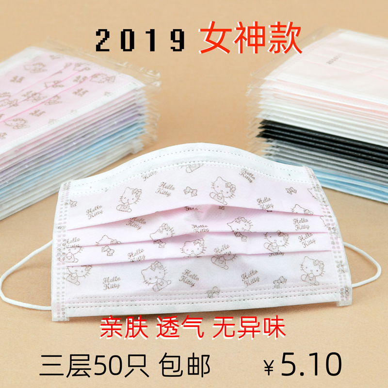 (用1元券)一次性口罩女夏防晒防尘防雾霾卡通粉色透气时尚可爱印花韩版女神