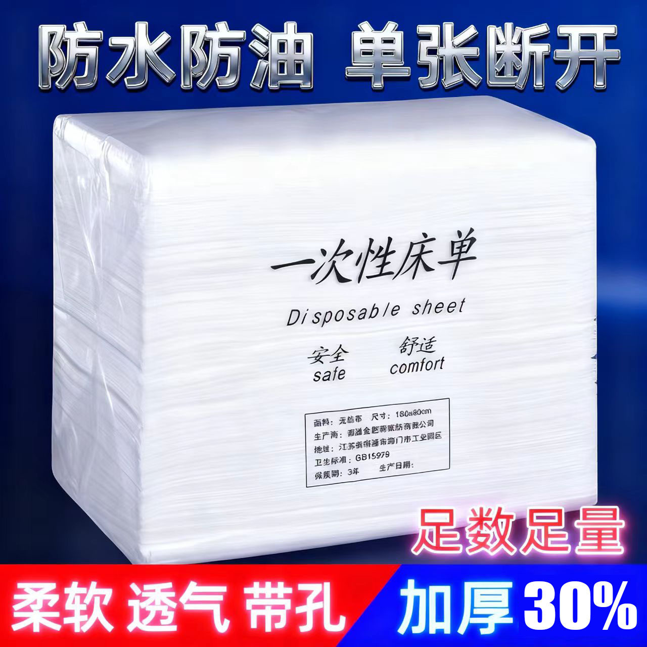 美容院一次性床单带脸洞加厚柔软透气足浴按摩店专用无纺布床垫,户外/登山/野营/旅行用品,一次性床单被套,淘宝优惠券,粉丝福利购,淘宝优惠卷