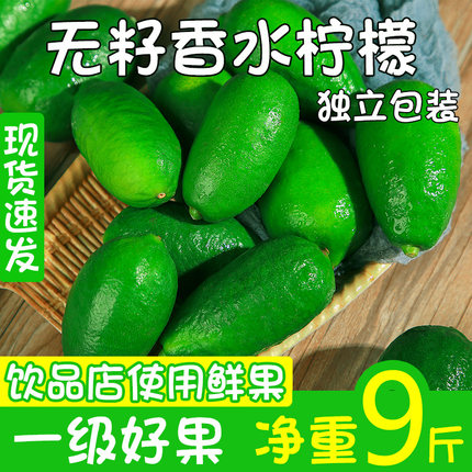 海南无籽香水柠檬净重青柠檬新鲜一级果当季果饮品店使用整箱包邮