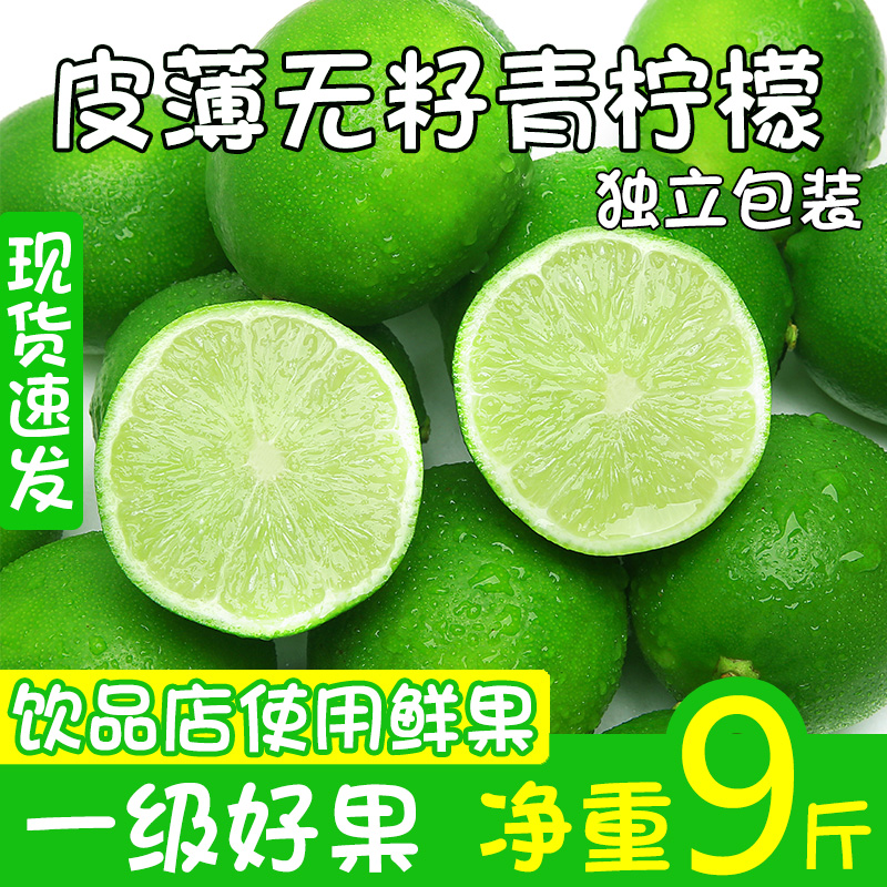 新鲜无籽青柠檬清香皮薄多汁