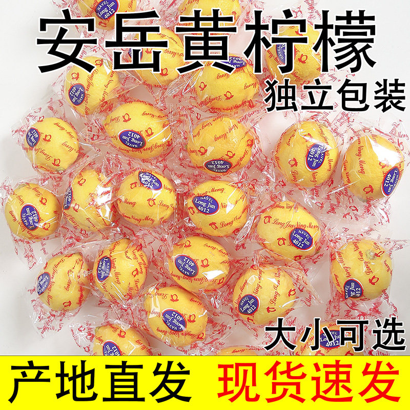 四川安岳黄柠檬一级好果皮薄多汁新鲜当季水果香柠檬奶茶整箱包邮