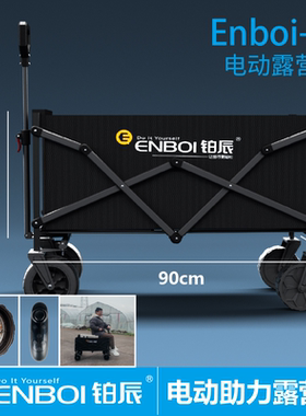 铂辰专业版电动露营车户外折叠车手推摆摊野营车钓鱼带娃电动货车