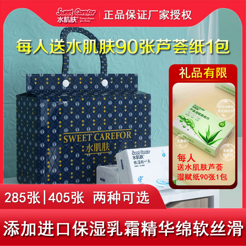 水肌肤湿赋纸礼包袋装红鼻子纸巾