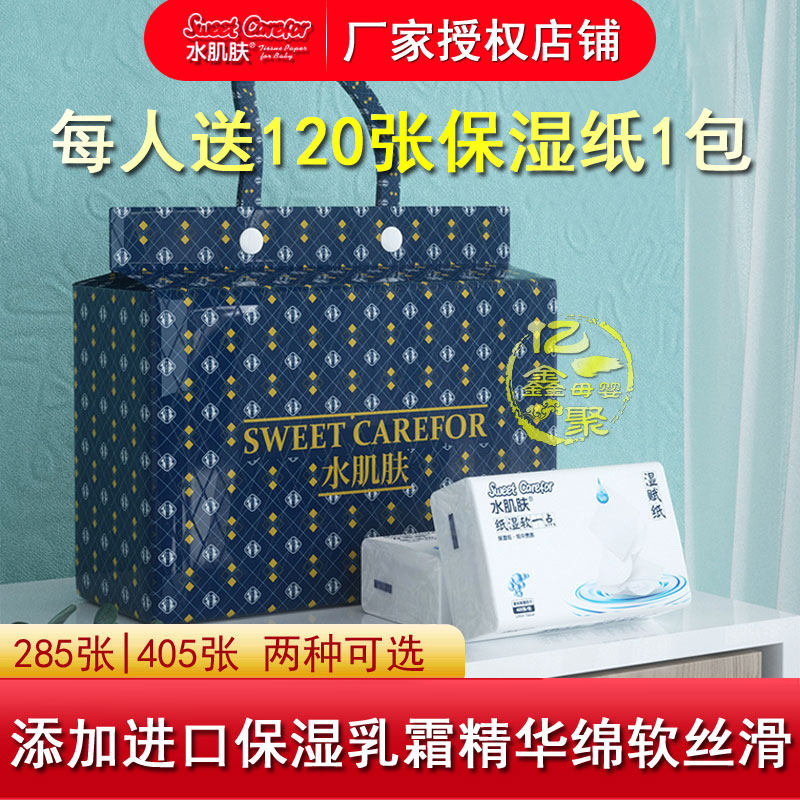 水肌肤湿赋纸405张礼包袋装婴儿保湿乳霜抽纸宝宝红鼻子云柔纸巾