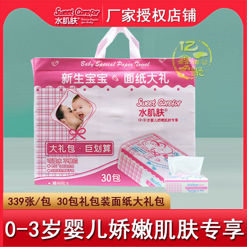 水肌肤婴儿抽纸30包礼包装宝宝亲肤用棉爽巾口手屁屁干纸巾339张