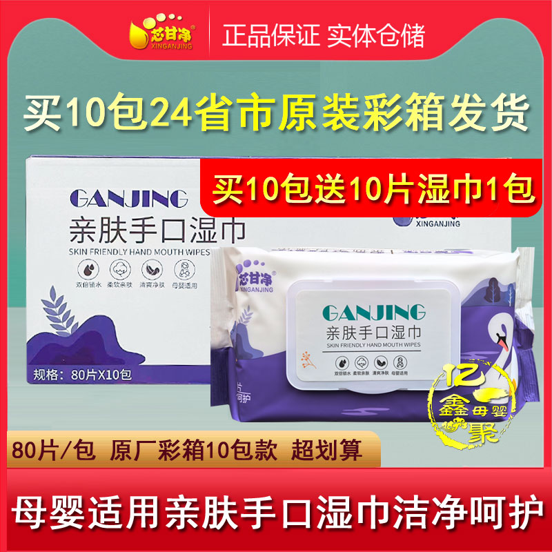 芯甘净亲肤手口湿巾80片加大加厚原厂彩箱装婴儿手口屁屁亲肤湿巾